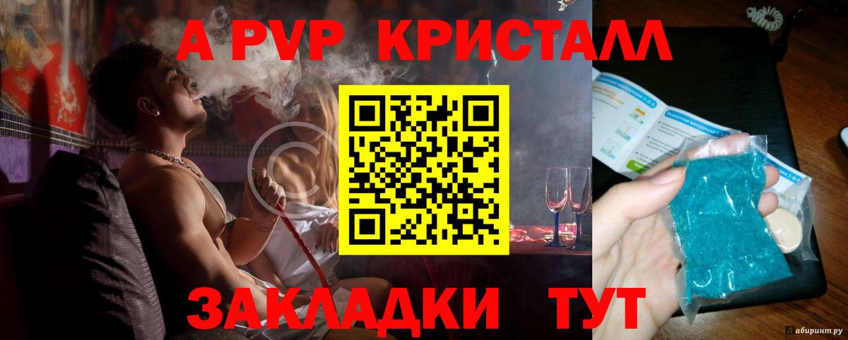 A-PVP  Владикавказ  Alfa_PVP Соль  Alpha-PVP крисы CK  А ПВП крисы CK 