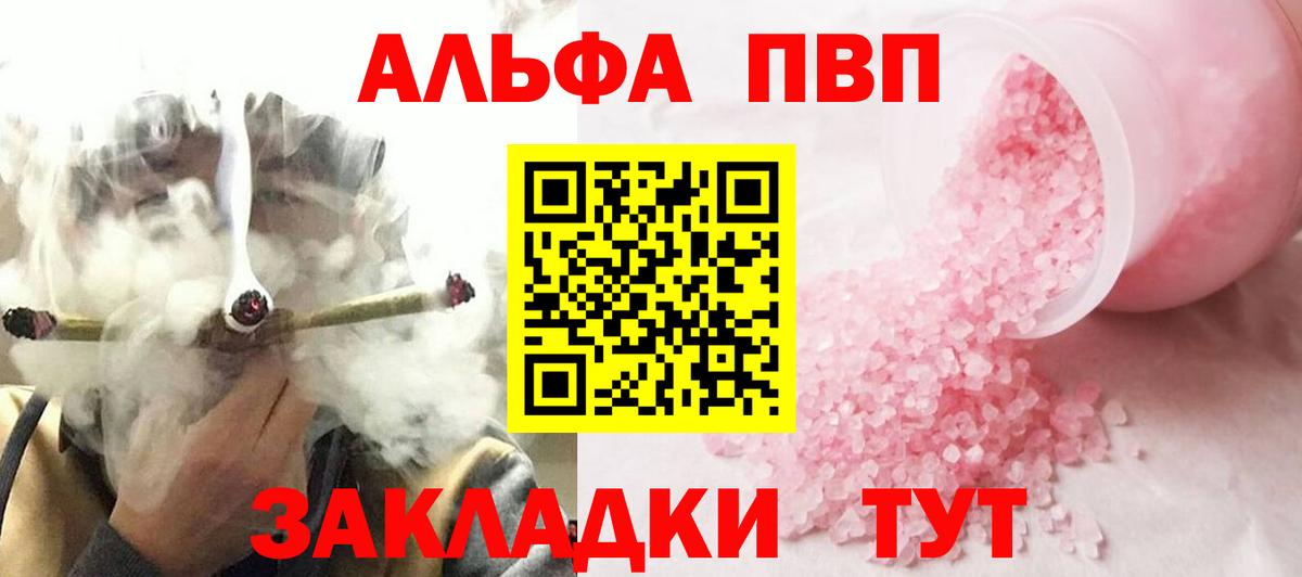 Владикавказ  Alpha-PVP Соль  Вход с VPN 