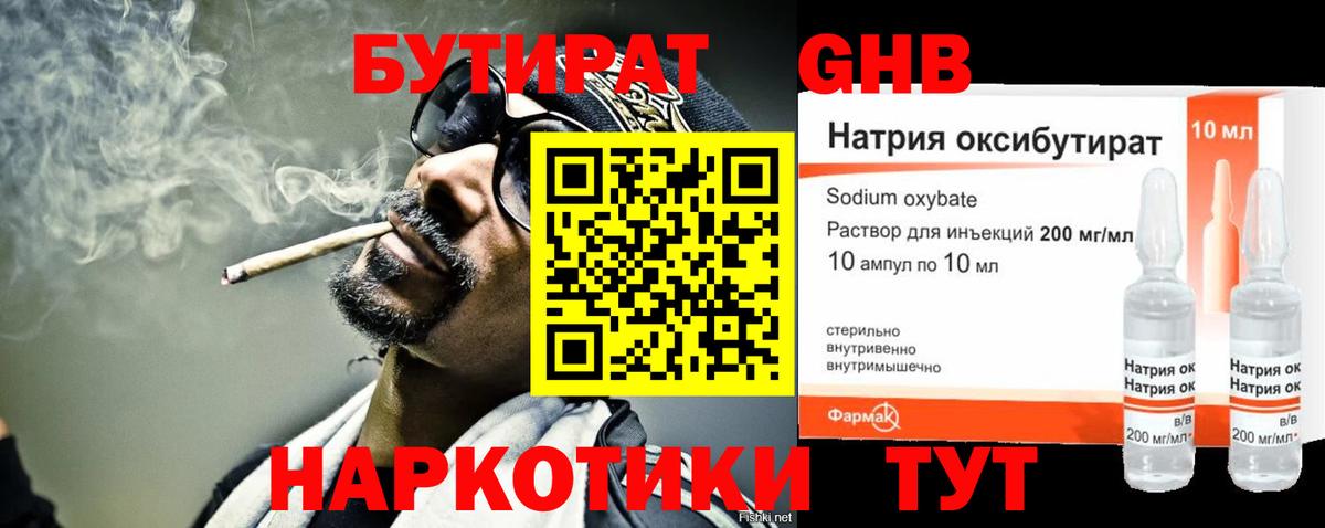 Бутират бутик  Вход с VPN  Владикавказ 