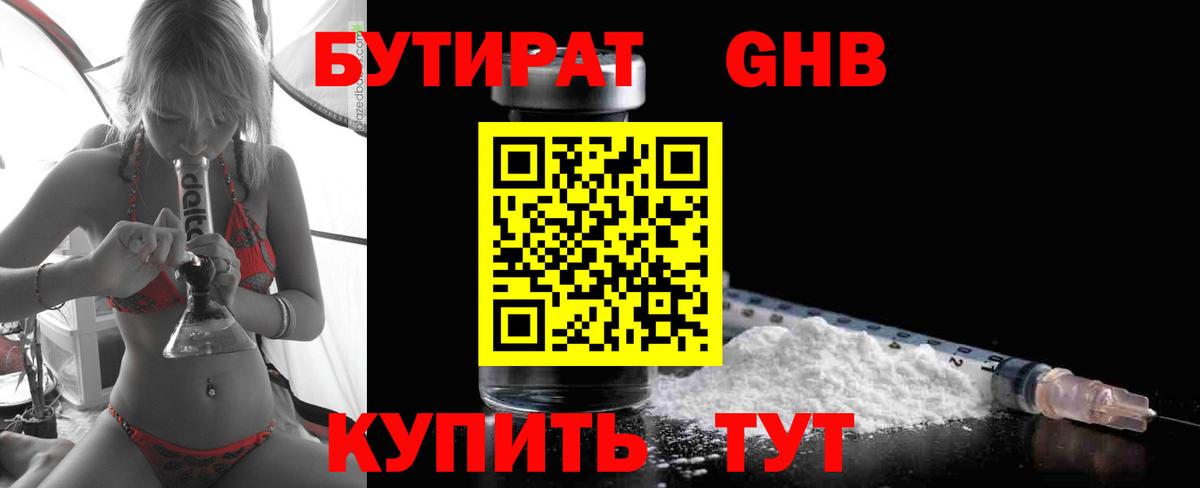 БУТИРАТ вода Владикавказ