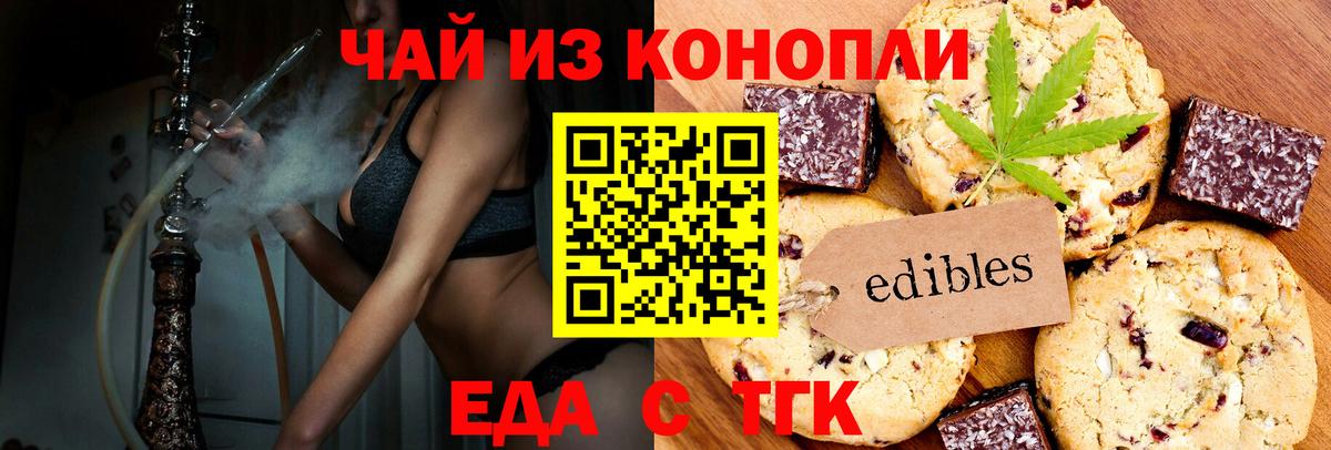 Владикавказ  Печенье с ТГК марихуана  Вход с VPN 