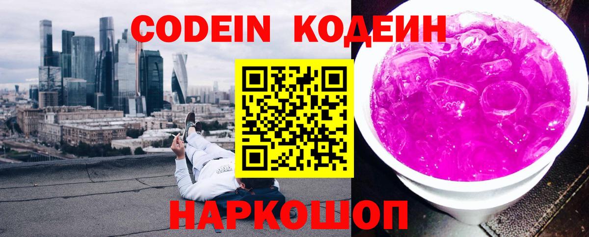 Кодеиновый сироп Lean напиток Lean (лин) Владикавказ