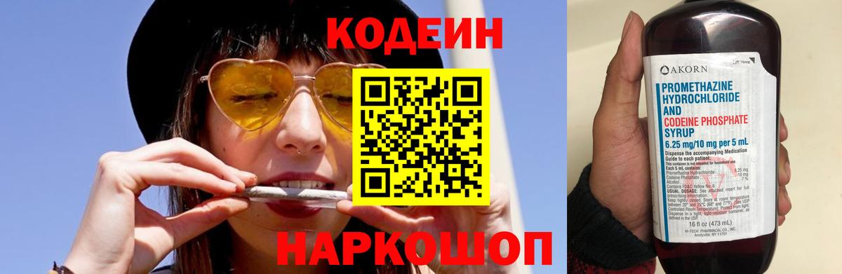 Кодеиновый сироп Lean напиток Lean (лин)  Codein напиток Lean (лин)  Владикавказ  Вход с VPN 