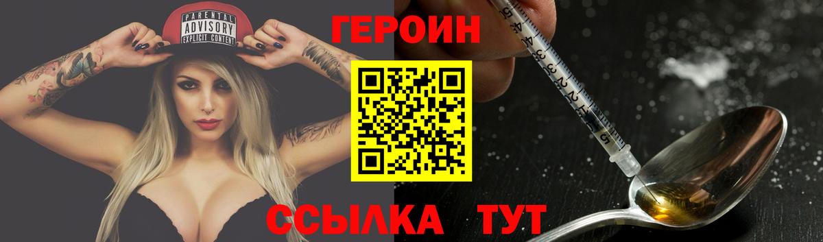 ГЕРОИН  Вход с VPN  Владикавказ  Героин герыч 