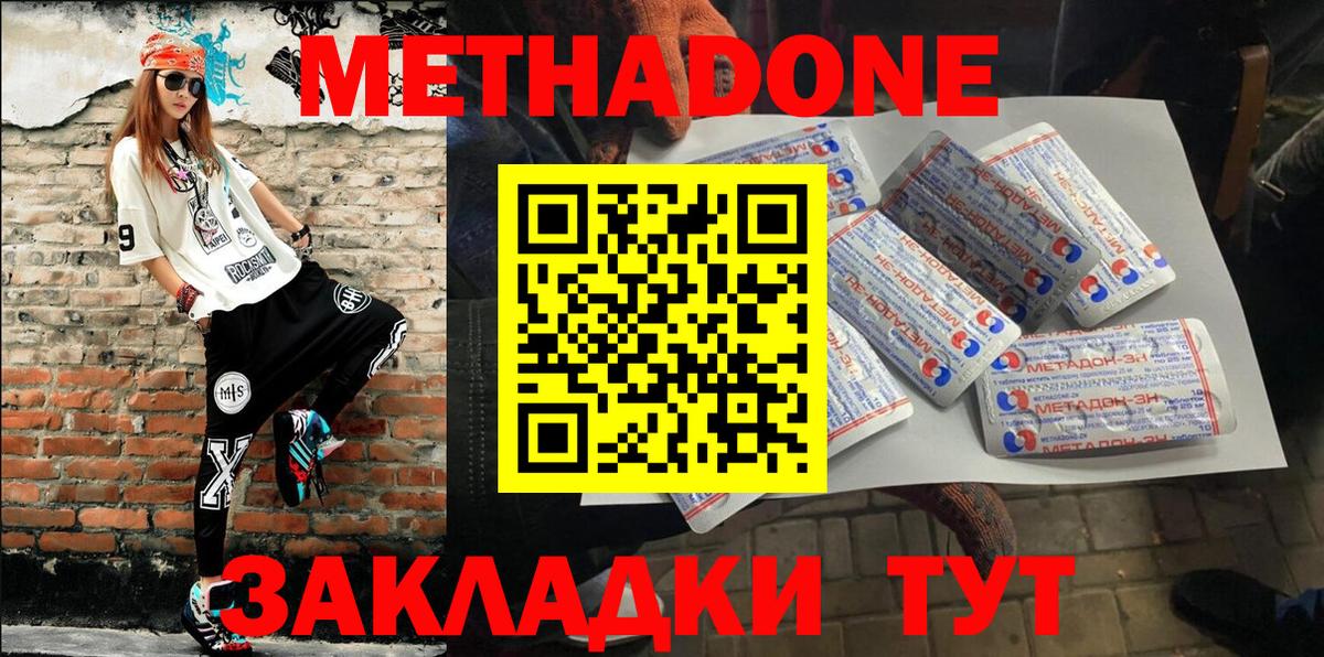 МЕТАДОН methadone  Владикавказ  Метадон VHQ 