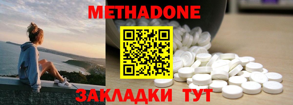 Метадон methadone Владикавказ