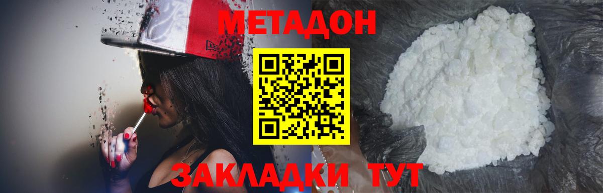 МЕТАДОН VHQ  МЕТАДОН methadone  Владикавказ  Вход с VPN 